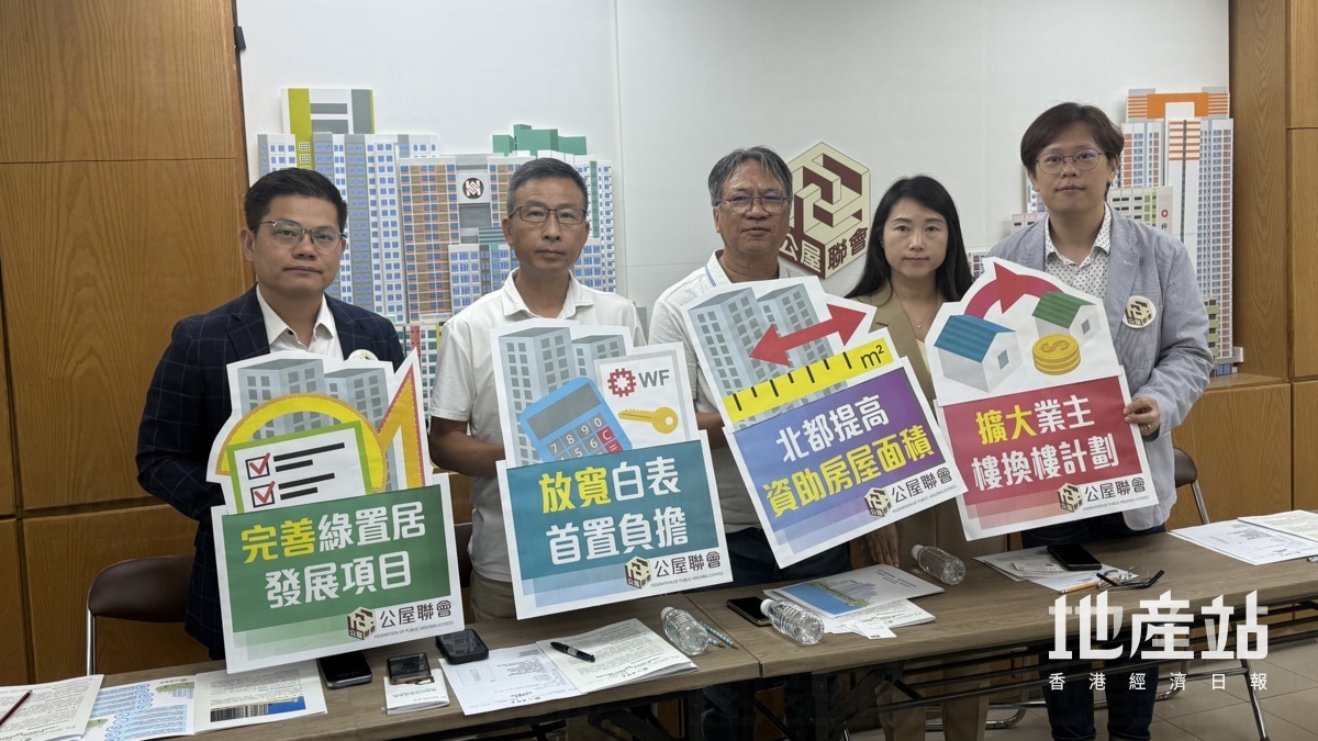 施政報告｜公屋聯會倡白表買居屋按揭成數增至九成半推公屋富戶租金免息儲蓄
