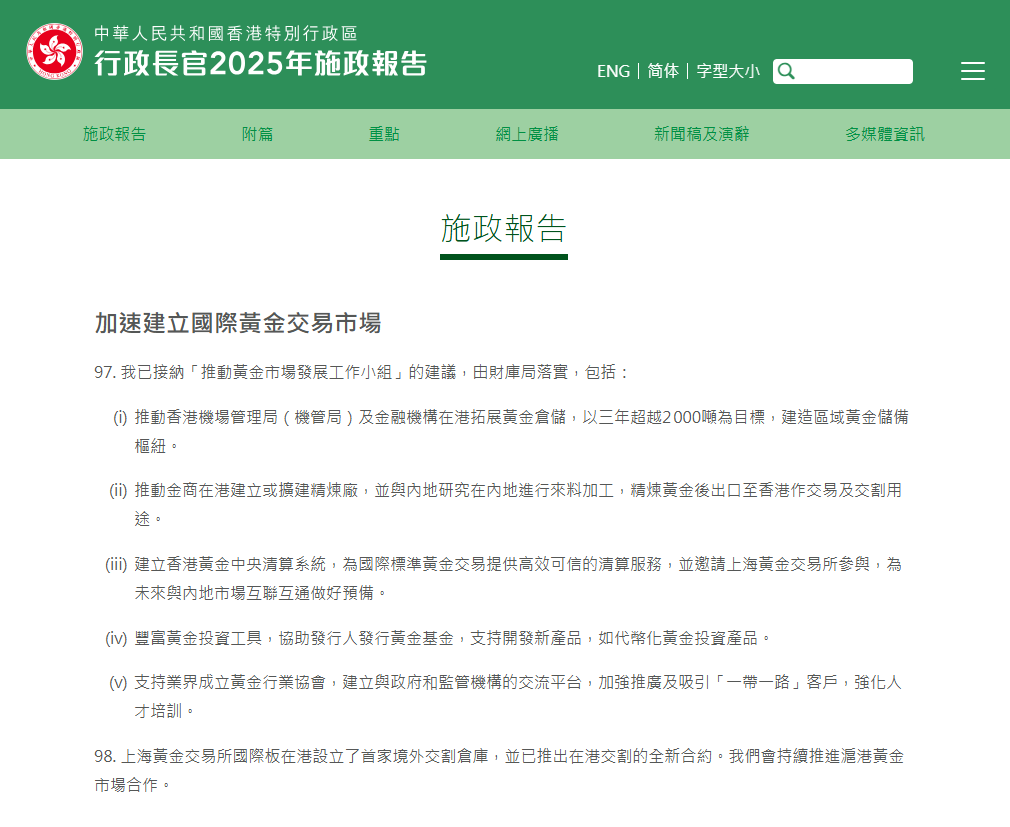黃金狂潮席捲香江施政報告豪賭全球金市香港能否閃耀登頂？
