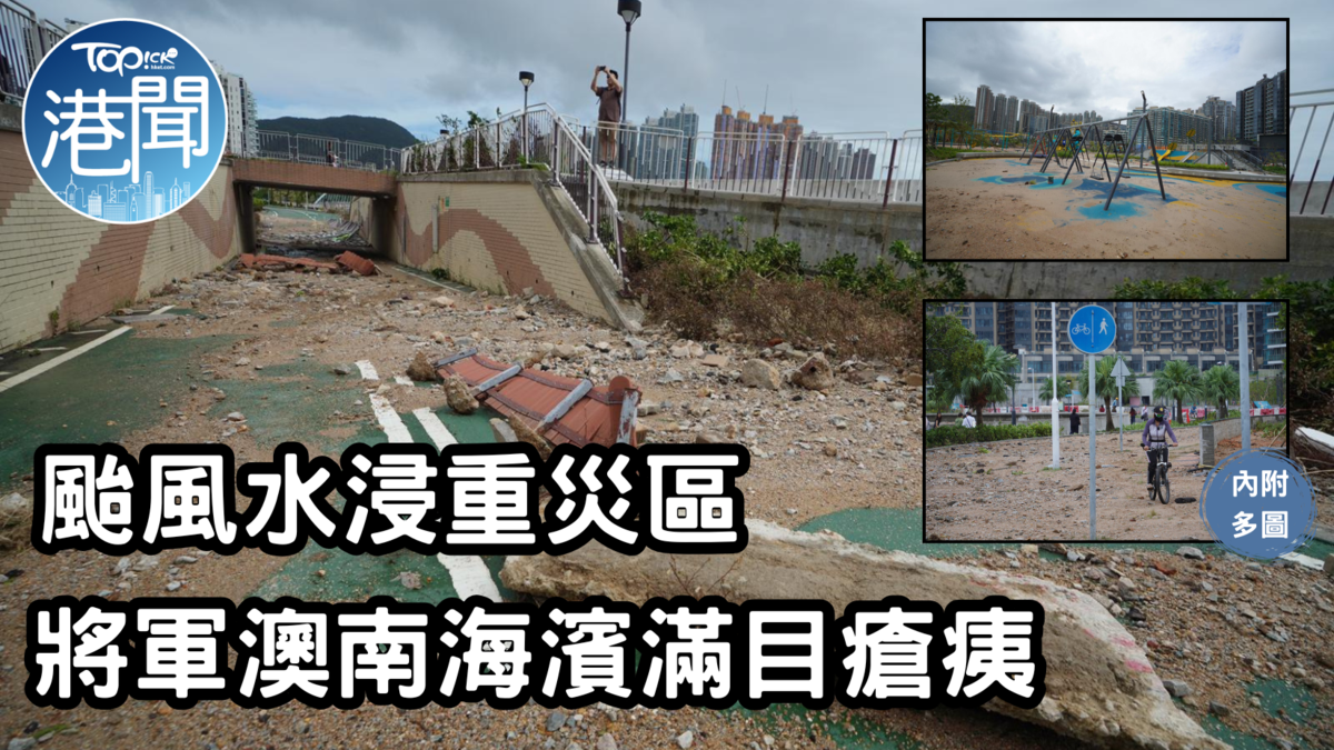 超強颱風樺加沙｜水浸重災區將軍澳南海濱滿目瘡痍市民泥濘路上踩單車【多圖】