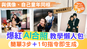 實測2大免費影片生成器手繪圖秒變動畫激發孩子創意+寫作力伴遊