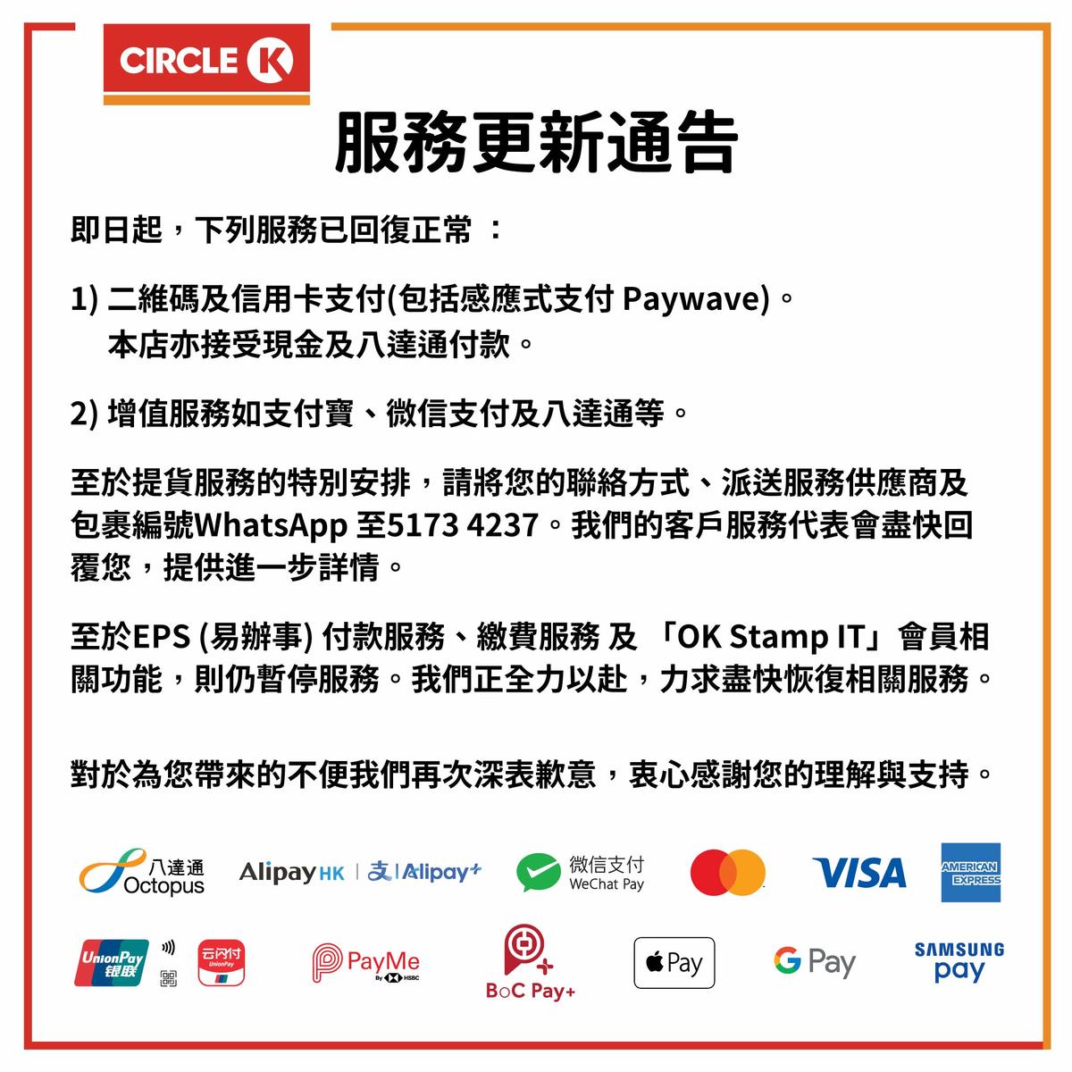 網絡攻擊｜香港OK便利店恢復二維碼及信用卡支付提貨服務設特別安排EPS、繳費服務、會員功能續停