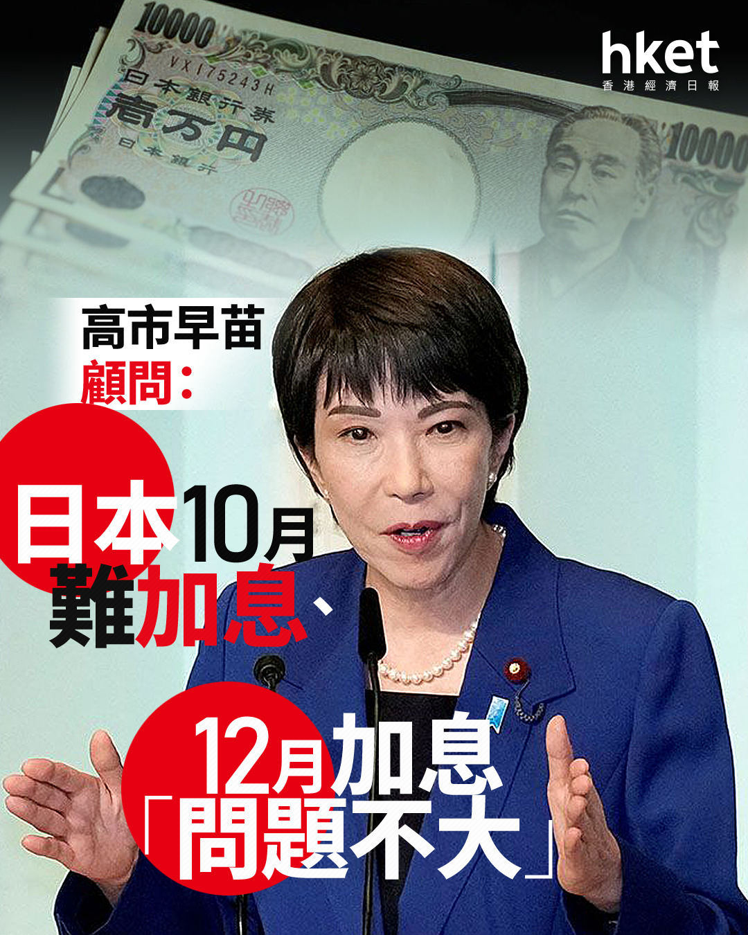日圓走勢｜日圓兌港元5.16算高市早苗顧問料10月難加息交易員：沽空日圓套息交易或重臨