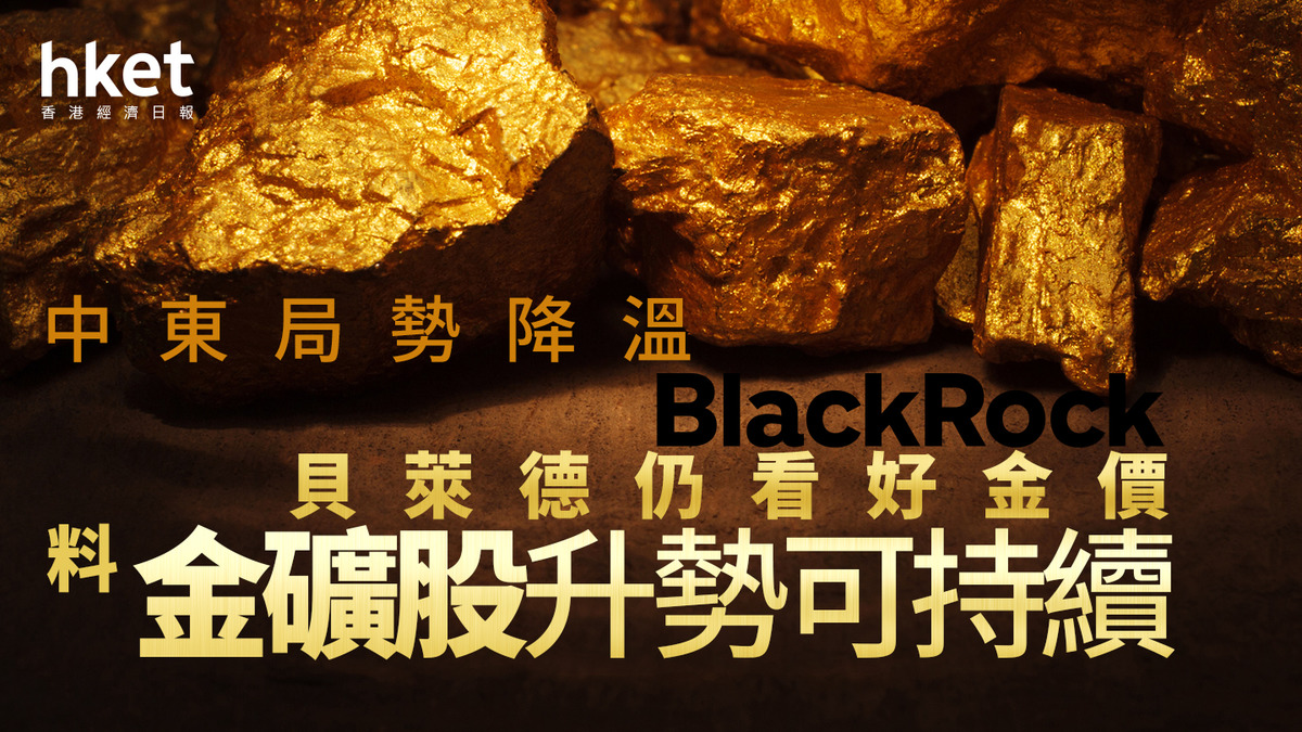 貝 萊 德 世界 黃金 基金 可以 買 嗎 (99) 사진