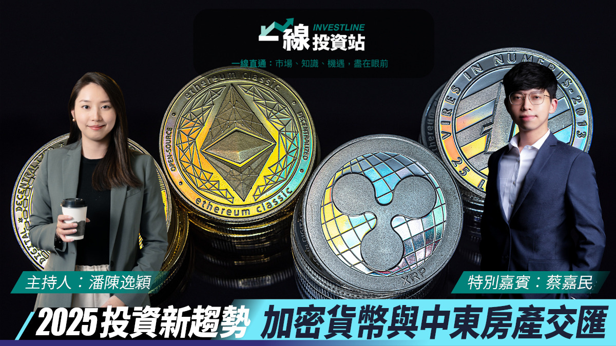 2025投資新趨勢：加密貨幣與中東房產交匯