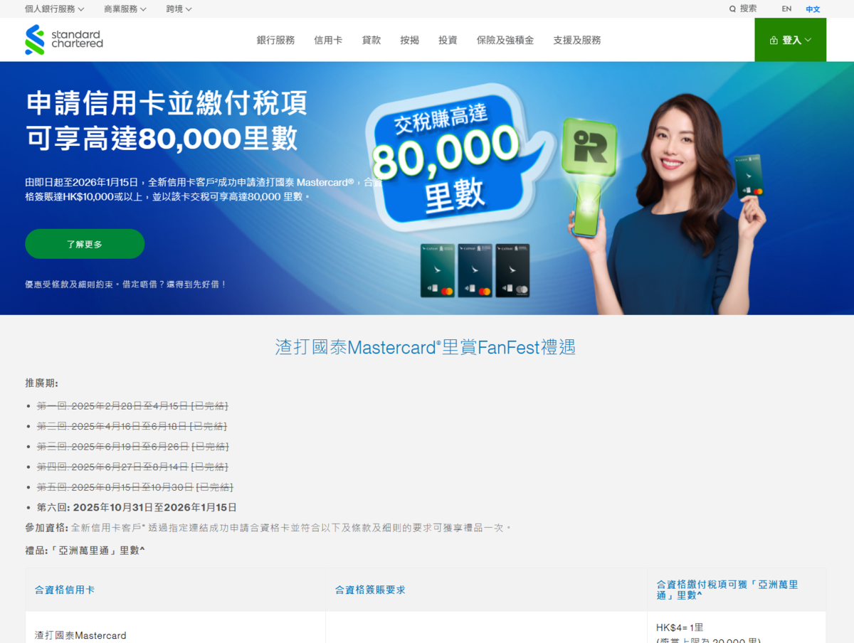 交稅優惠2026｜網上交稅賺獎賞7大銀行稅季優惠懶人包（不斷更新）