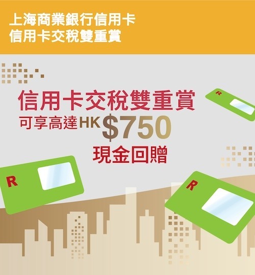 交稅優惠2026｜網上交稅賺獎賞 7大銀行稅季優惠懶人包（不斷更新）
