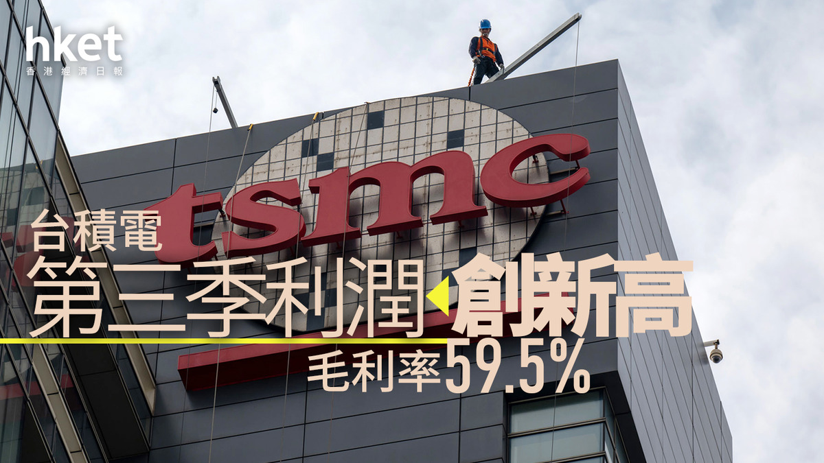 TSM｜台積電美股夜盤造好第三季利潤創新高、AI需求旺盛（第二版）