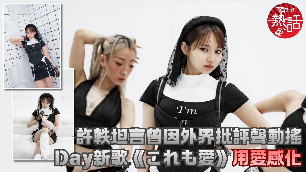 COLLAR成員｜許軼坦言曾因外界批評聲動搖Day新歌《これも愛》用愛感化