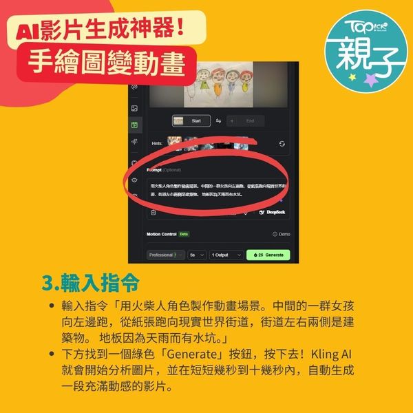 實測2大免費影片生成器手繪圖秒變動畫激發孩子創意+寫作力伴遊