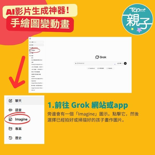 實測2大免費影片生成器手繪圖秒變動畫激發孩子創意+寫作力伴遊
