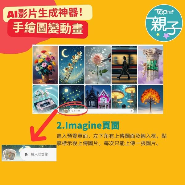 實測2大免費影片生成器手繪圖秒變動畫激發孩子創意+寫作力伴遊