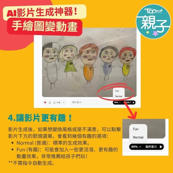 實測2大免費影片生成器手繪圖秒變動畫激發孩子創意+寫作力伴遊