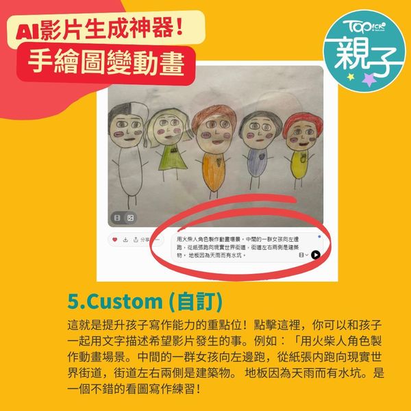 實測2大免費影片生成器手繪圖秒變動畫激發孩子創意+寫作力伴遊