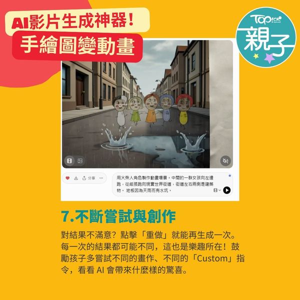 實測2大免費影片生成器手繪圖秒變動畫激發孩子創意+寫作力伴遊