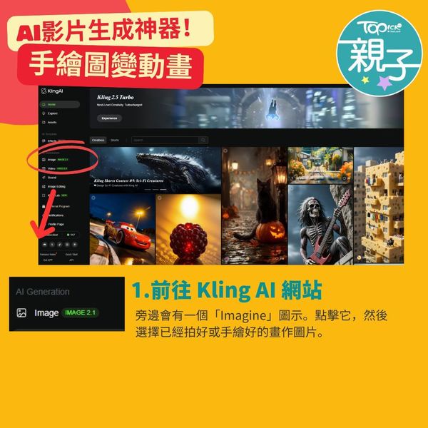 實測2大免費影片生成器手繪圖秒變動畫激發孩子創意+寫作力伴遊