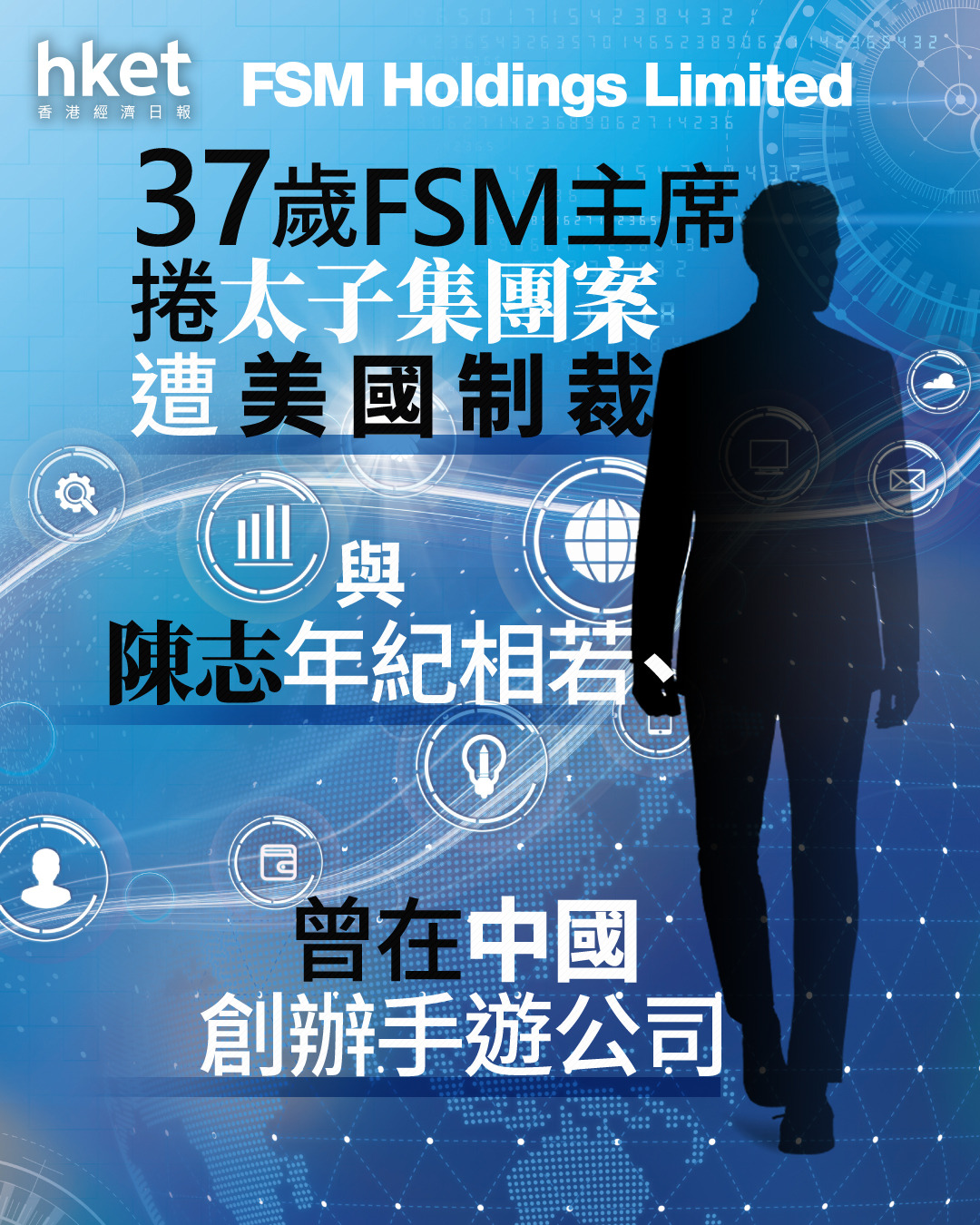 柬埔寨詐騙案｜FSM主席Li Thet捲太子集團案遭美國制裁與陳志年紀相若、曾在中國創辦手遊公司