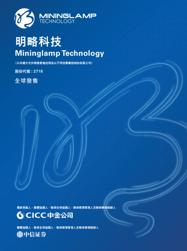 新股IPO|數據智能應用軟件公司明略科技2718招股 一手入場費5697元、引入騰訊等爲基投