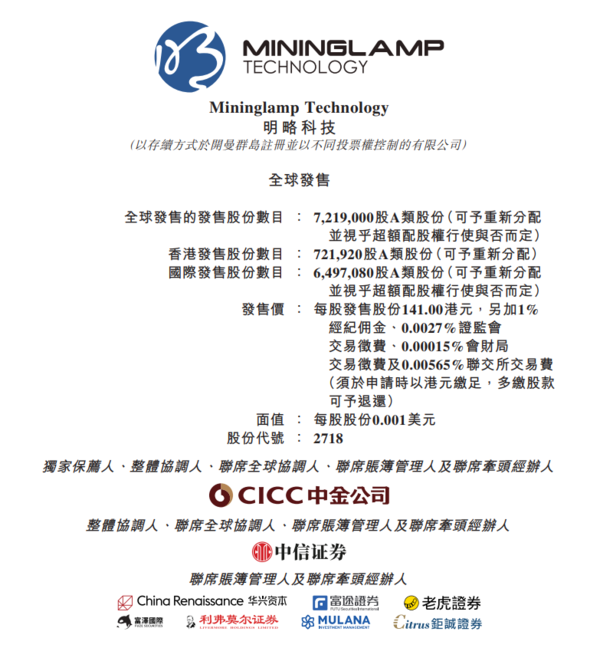 新股IPO|數據智能應用軟件公司明略科技2718招股 一手入場費5697元、引入騰訊等爲基投