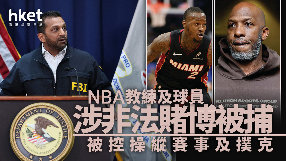 NBA｜教練及球員涉非法賭博被捕被控操縱賽事及撲克