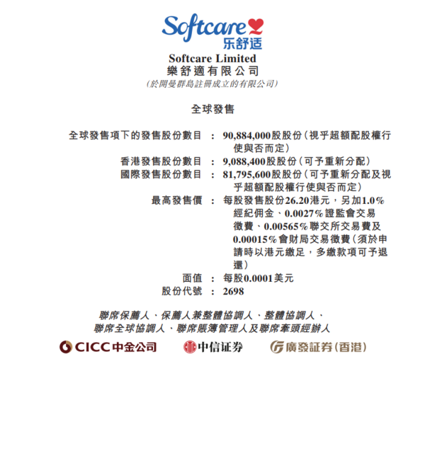 新股IPO|「非洲紙尿褲之王」樂舒適2698招股 一手入場費5293元