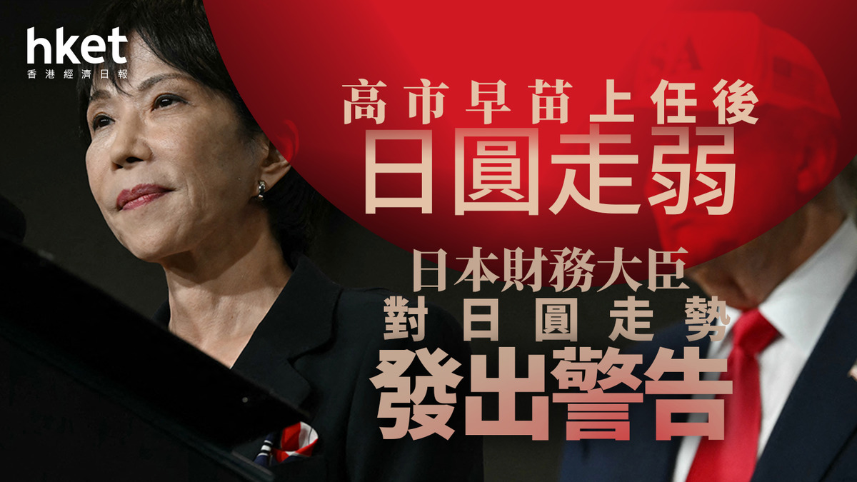 日圓走勢｜日本財務大臣對日圓走勢發出警告每百日圓兌港元5.05算