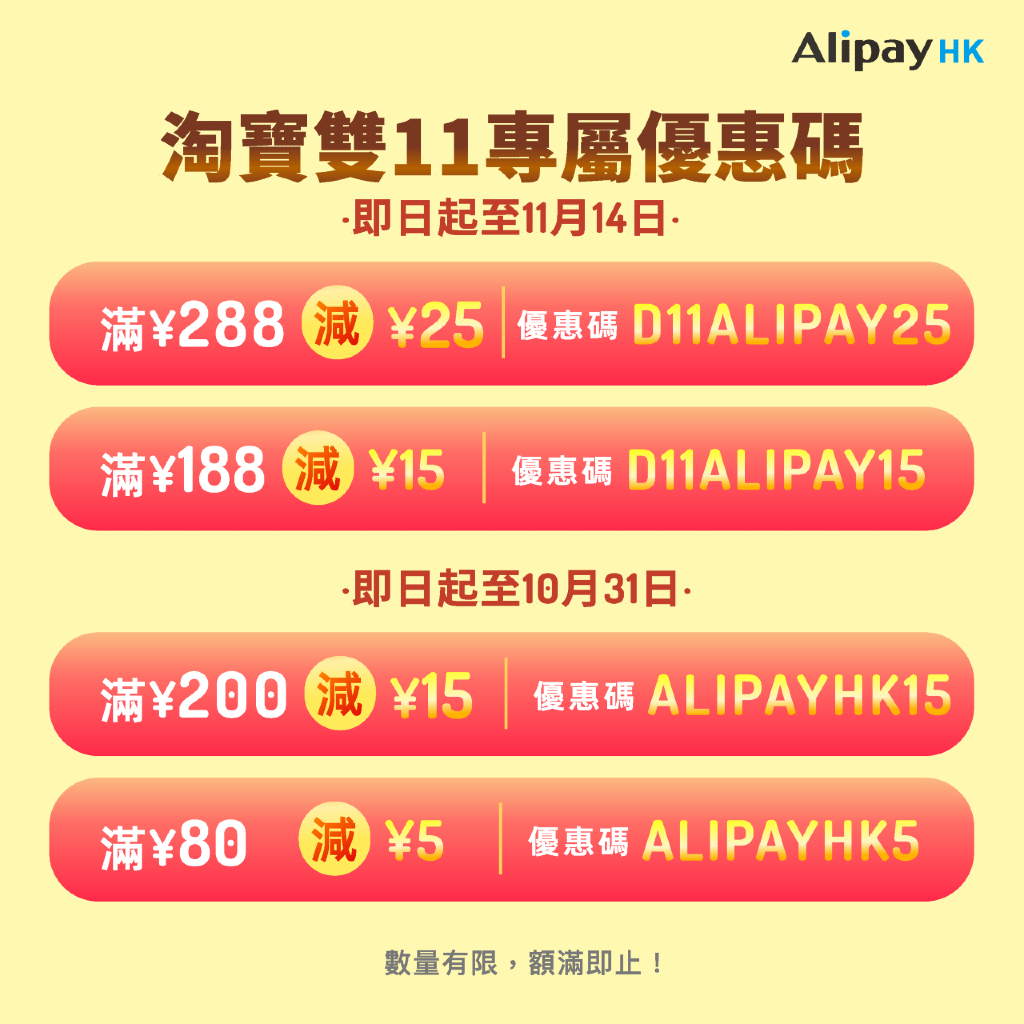 AlipayHK聯乘淘寶雙11解鎖終極慳錢攻略4大精彩優惠買得更盡情餘額及銀行賬戶支付無限次免手續費