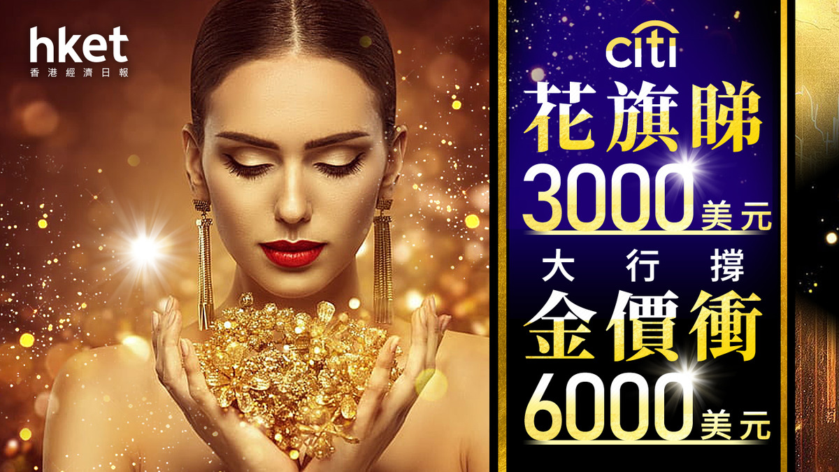 金價走勢｜花旗料明年金價低見3000美元 最牛長綫睇6000美元
