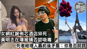 黃明志謝侑芯︱黃明志涉「護理師女神」謝侑芯謀殺案被通緝 失聯整日終到警局投案：不曾逃過