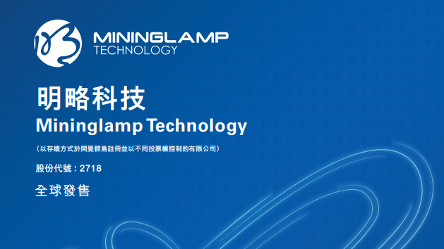 新股IPO｜明略科技2718首掛