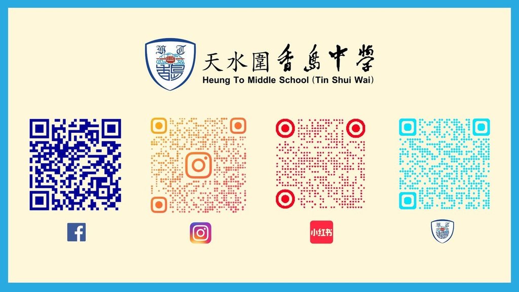 天水圍香島中學將於2025年12月6日（星期六）舉辦升中資訊日暨開放日。