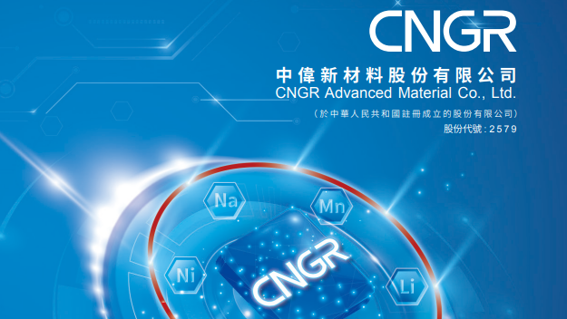 新股IPO|Tesla、寧德時代電池原料供應商中偉新材2579招股 集資最多近40億、入場費7636元 A股水位有幾多?