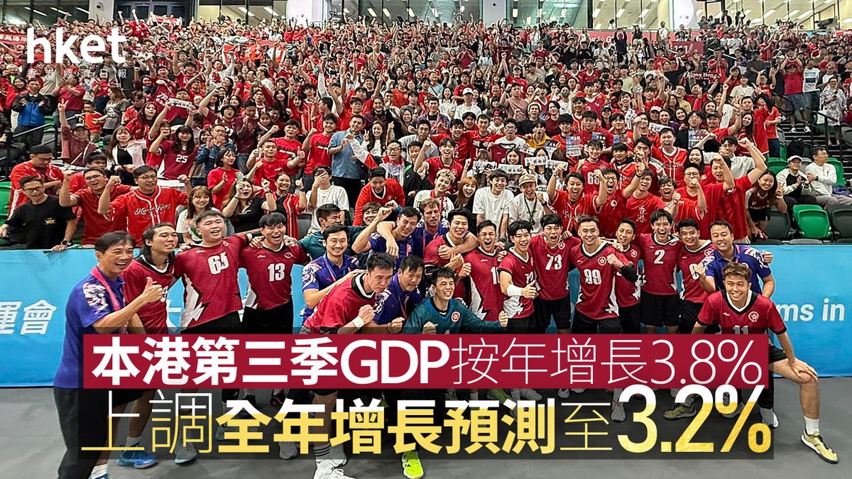 香港經濟｜本港第三季GDP按年增長3.8% 上調全年增長預測至3.2% 陳茂波：香港經濟正在穩中提速向前