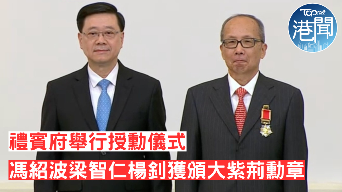 授勳｜禮賓府舉行授勳儀式 香港經濟日報集團主席馮紹波獲大紫荊勳章