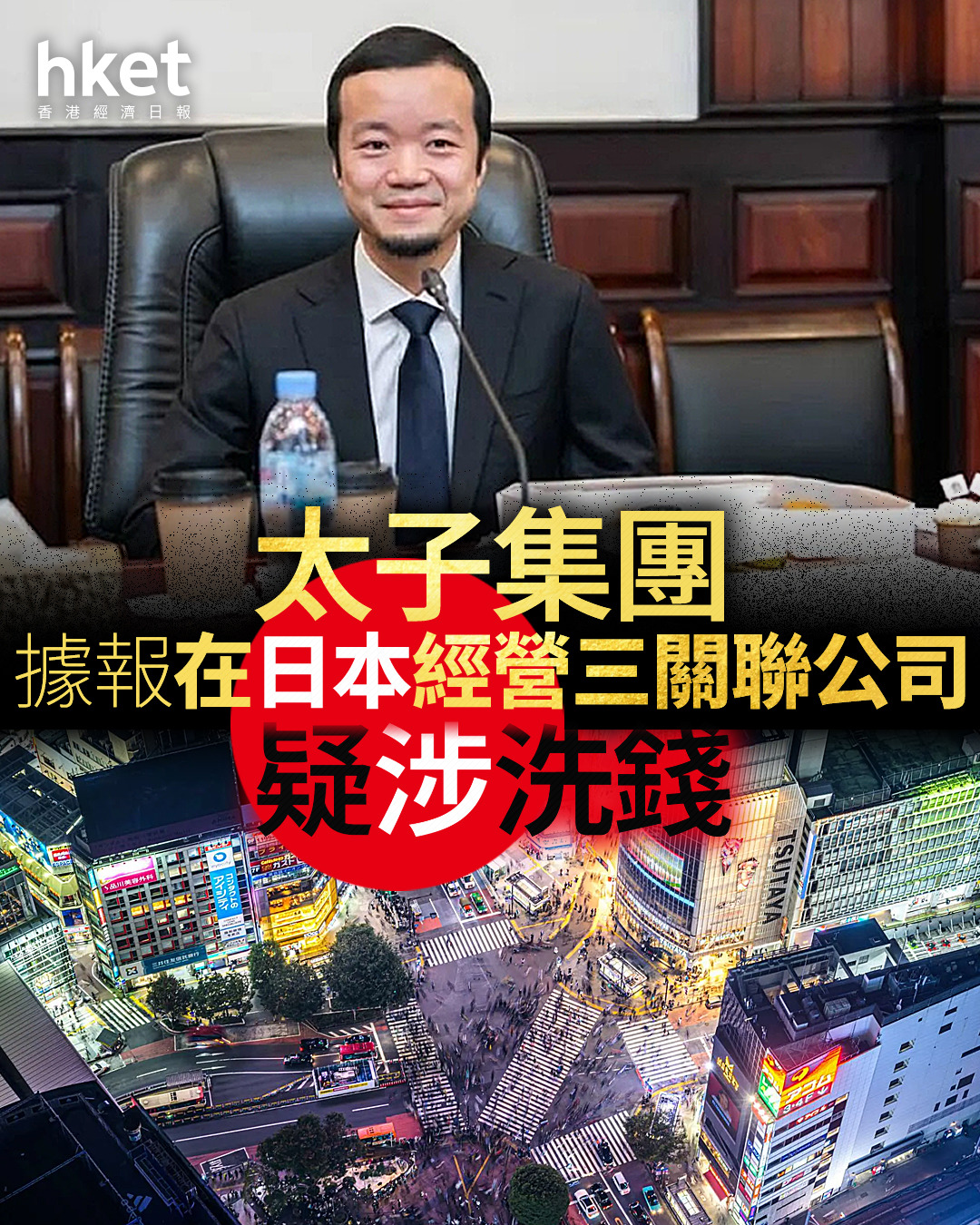 柬埔寨詐騙主腦｜太子集團據報在日本經營三關聯公司疑涉洗錢