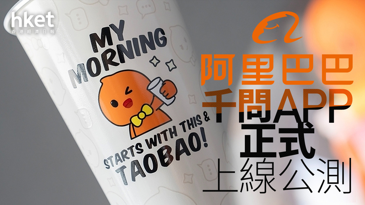 9988｜阿里巴巴千問APP正式公測股價倒升1%