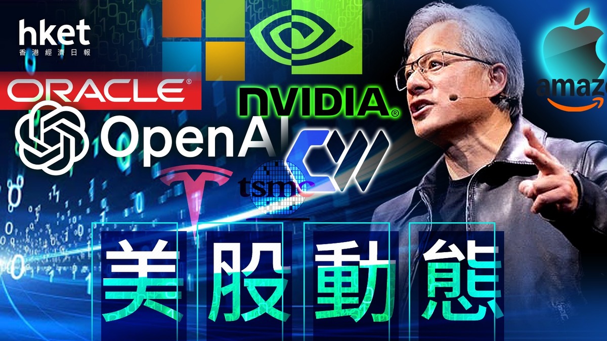 美股收市｜彭博：美官員討論售中國H200高階AI芯片英偉達跌幅收窄道指升493點（不斷更新）