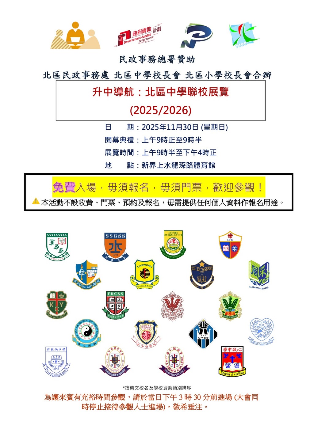 「升中導航：北區中學聯校展覽」11月30日於上水龍琛路體育館舉行，毋須報名，免費入場。