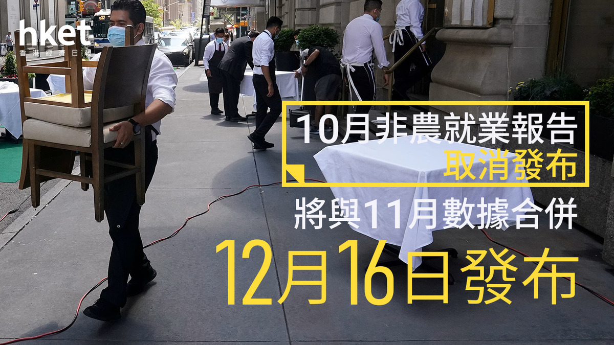 美國減息｜儲局12月議息前只得9月非農