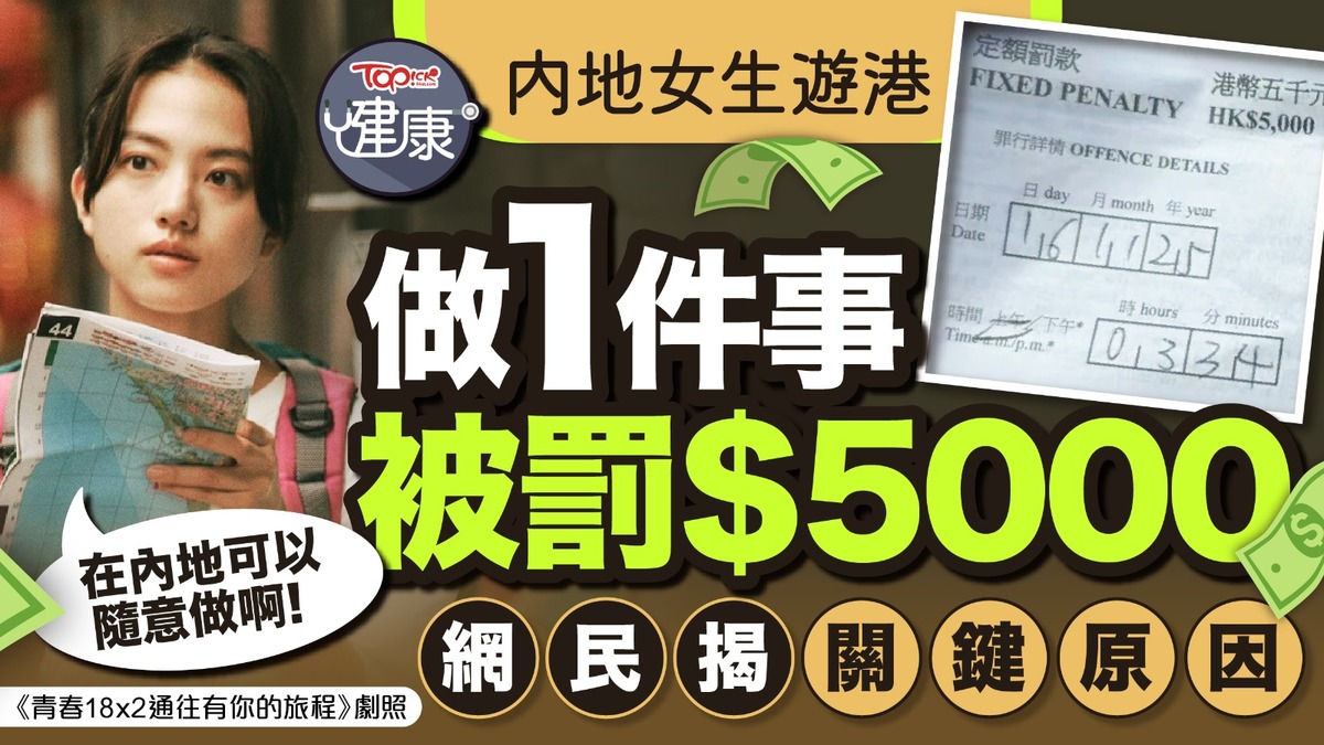 食用安全｜内地女生遊港做1件事被罰$5000 網民揭關鍵原因