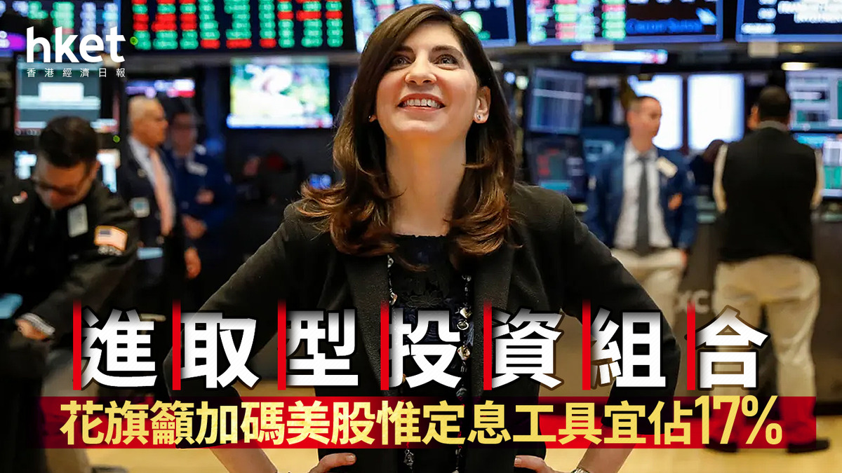 債券走勢｜花旗建議進取投資者明年續超配美股定息工具宜佔投資組合17%