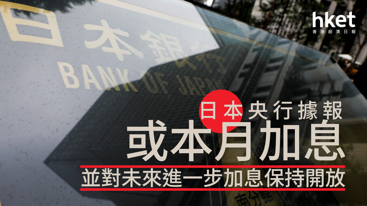 日圓走勢｜日圓兌港元回升至5.04算日本央行據報或本月加息、並對未來進一步加息保持開放