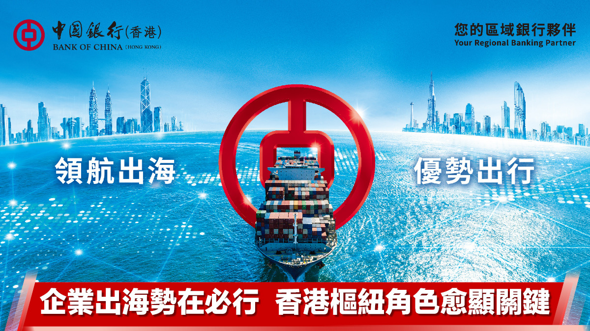 企業出海勢在必行香港樞紐角色愈顯關鍵