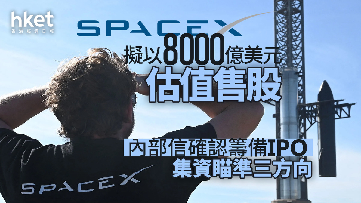 SpaceX｜SpaceX內部信確認籌備IPO 半年估值又升一倍