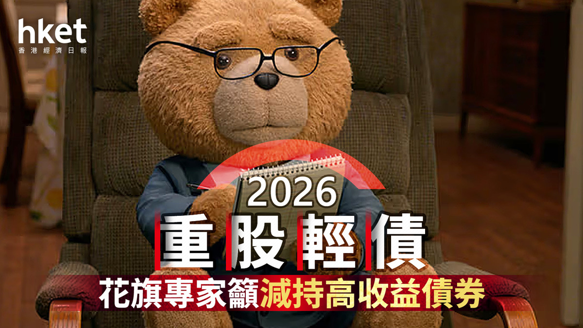 債券走勢｜花旗建議減持固定收益投資加碼美股及黄金