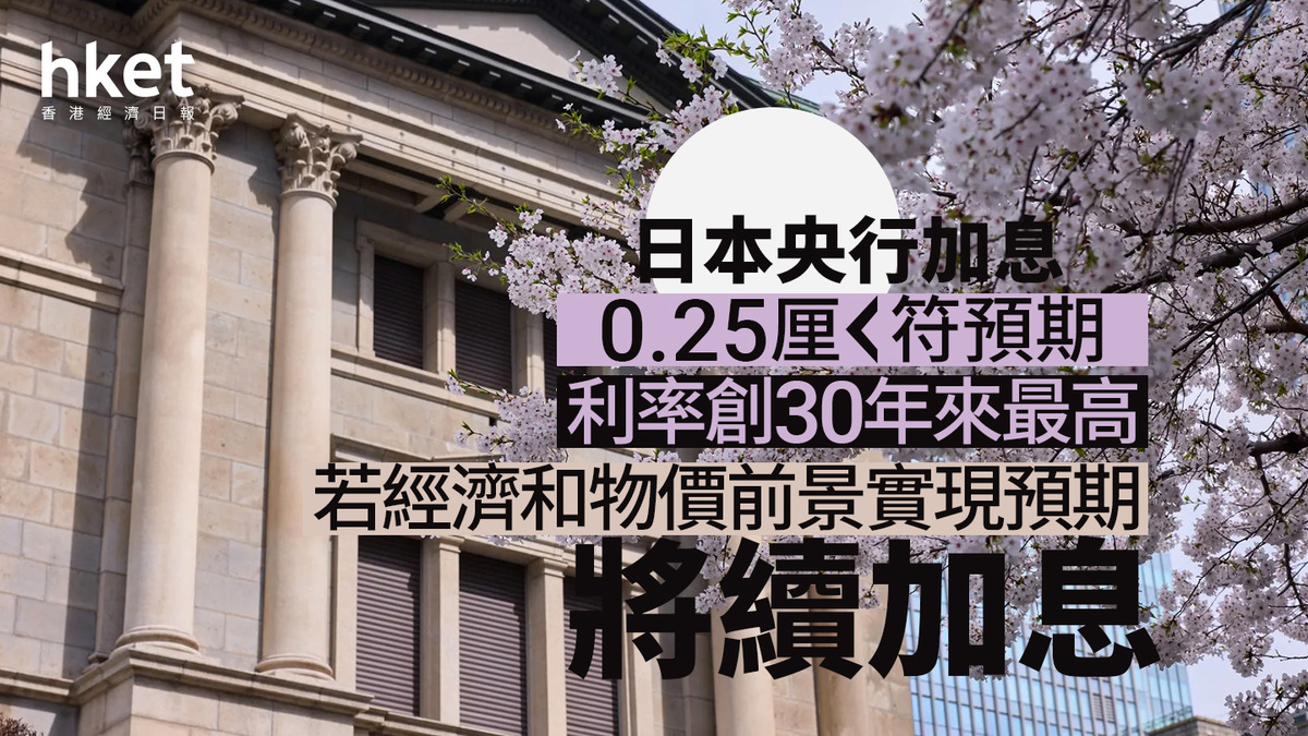 日圓走勢｜日圓兌港元跌穿5算日本央行加息0.25厘符預期、利率創30年來最高日本財務大臣：對滙率走勢感到擔憂、或針對滙率波動採取適當行動