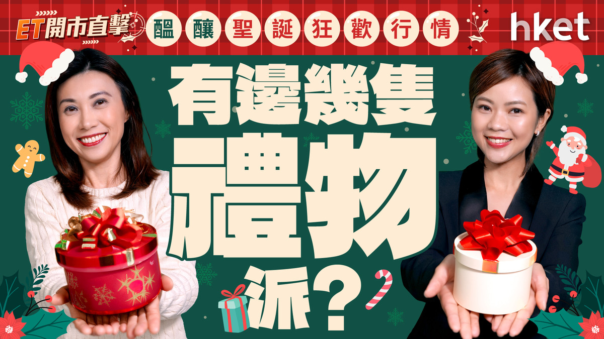 4新股首掛集體深潛「港股GPU第一股」仍值得抽？疑醞釀聖誕狂歡行情有邊幾隻「禮物」派？