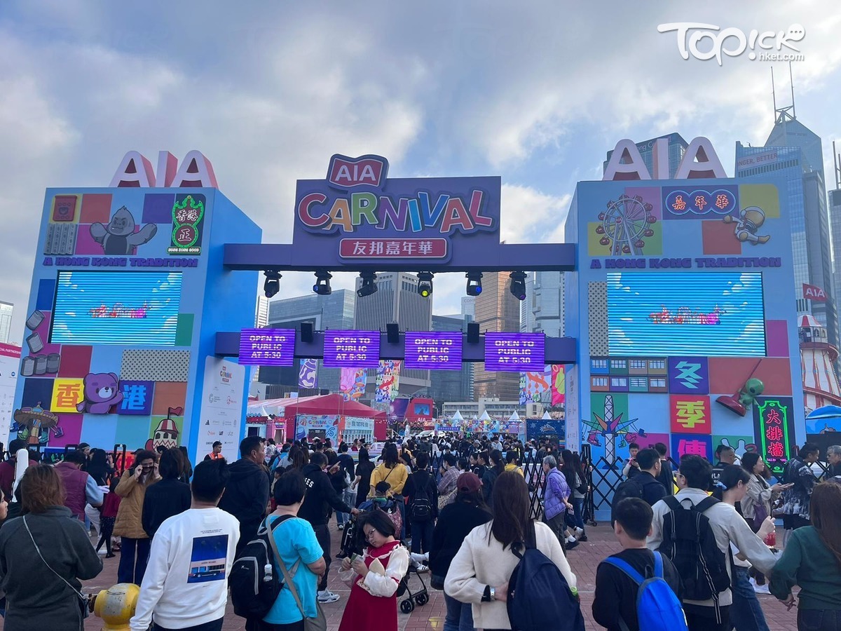 AIA嘉年華2025｜玩樂攻略！53款遊戲必玩80米高大笨鐘塔揭5大易中獎攤位贏優獸大都會巨型公仔
