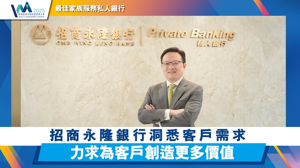 招商永隆銀行洞悉客戶需求力求為客戶創造更多價值
