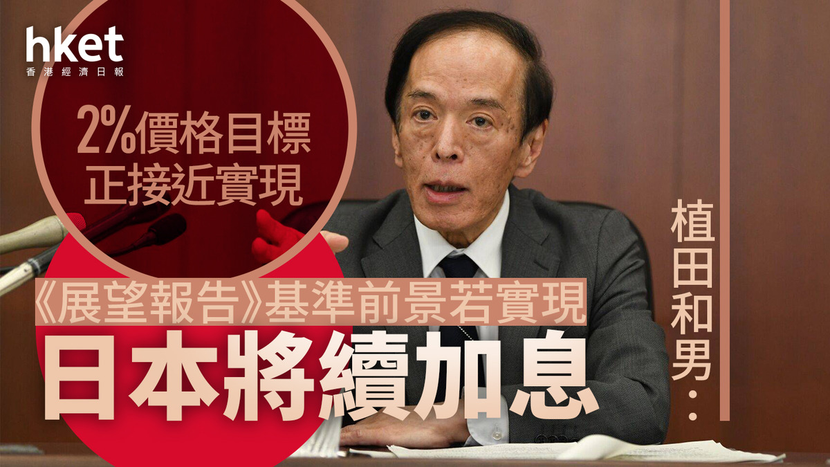 日圓走勢｜日圓跌0.3%、兌港元4.971算東京通脹降溫超預期日央放鷹：2%價格目標正接近實現