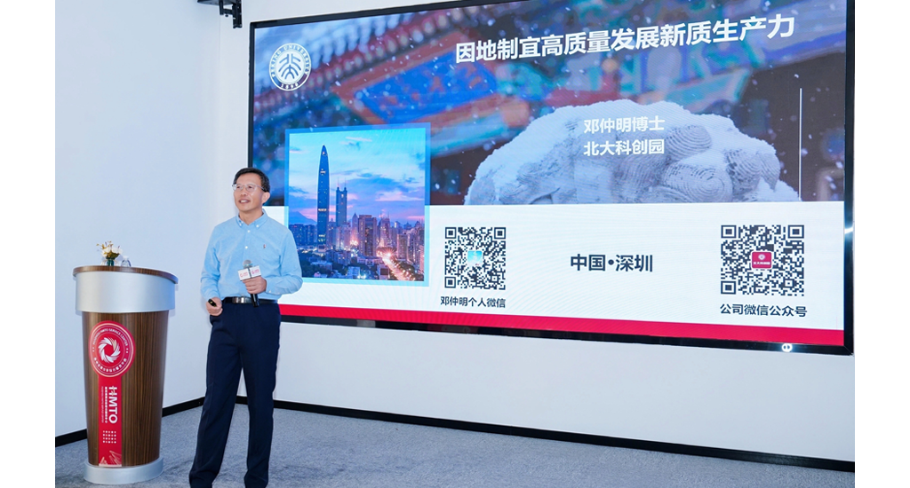 北大科創園總裁鄧仲明博士為團員講解「新質生產力」如何改善營運效益及開拓内外商機。